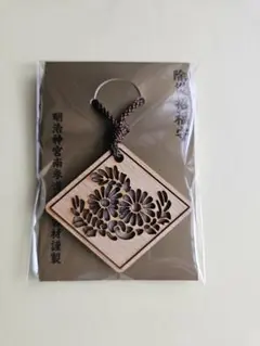 【限定品】明治神宮 南参道鳥居木材謹製 除災招福守 2026年版 m34156994350_1.jpg?1769529245