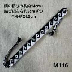 新品 手編みミサンガ ｜モノトーン系｜男女兼用 ギフト・ペアOK