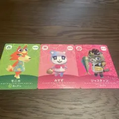 どうぶつの森 モニカ みすず　ジャスティン　amiiboカード　あつ森