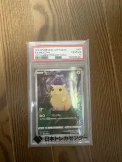ポケモンカード25th ピカチュウミラー psa9 001/028 - メルカリ