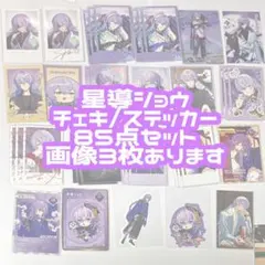 星導ショウ チェキ まとめ売り