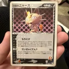 R団のニャース ★ 拡張パック ロケット団の逆襲 059/084