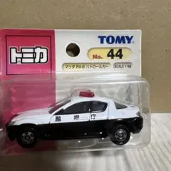 トミカ　No.44 マツダ　RX-8 パトロールカー　青ロゴ　未使用　廃盤