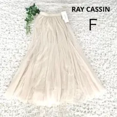 【新品】レイカズン チュールスカート F ロング丈 ウエストゴム アイボリー