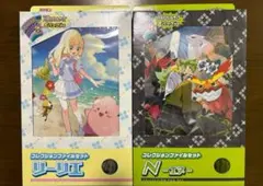 リーリエ　N コレクションファイル　２セット