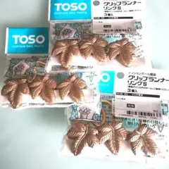 トーソー　クリップランナー　リングＳ　３個入✕３袋　ゴールド　葉っぱ　リーフのサムネイル
