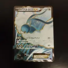 チルタリスEX SR XY BREAK 拡張パック めざめる超王 キラ 086…のサムネイル