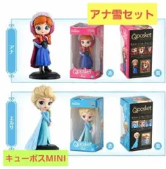 【匿名発送】2個セット アナ エルサ ミニチュアコレクション2 ディズニー