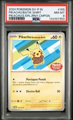 【未開封！】バティックシャツ ピカチュウ インドネシア 155/sv-p 新品未開封 ピカチュウ バティックシャツ 155/ SV-P インドネシア