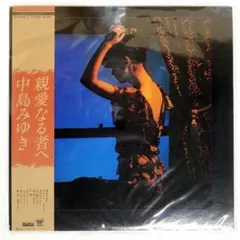 LP/中島みゆき/親愛なる者へ C25A0031 帯付 h256w71 | Mercari