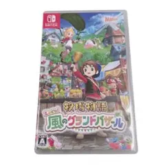 牧場物語　風のグランドバザール　switch ソフト