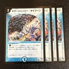 エマージェンシータイフーン 再録版