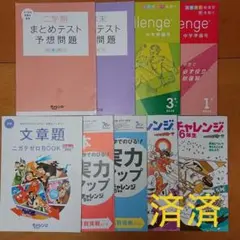 進研ゼミ小学講座 チャレンジ6年生