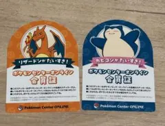 リザードン/カビゴン ポケモンセンターオンライン B賞 会員証ステッカー 2種