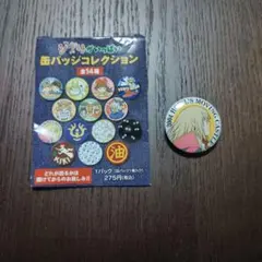 ジブリがいっぱい 缶バッジコレクション ハウル
