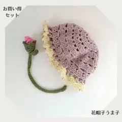 お人形の帽子　⭐︎お買い得品⭐︎　069
