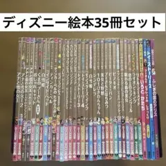 ディズニー スーパーゴールド絵本 まとめ売り 35冊セットのサムネイル
