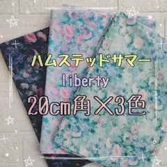 ☆リバティ liberty 生地 ハンドメイド はぎれ☆ ハムステッドサマー