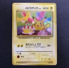2025年最新】おたんじょうびピカチュウの人気アイテム - メルカリ
