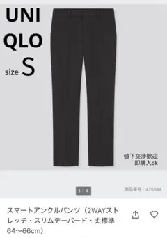 【UNIQLO】ユニクロ　スマート　アンクル　スリムテーパード　丈標準　ブラック