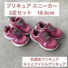 プリキュア スニーカー　18.0cm 2足セットのサムネイル