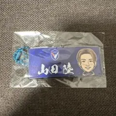 Vファーレン長崎　山田陸 タオル型クリアチャーム　新品