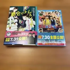 都会のトム&ソーヤ 全巻セット 最強 完全ガイドブック ゲーム・ブック