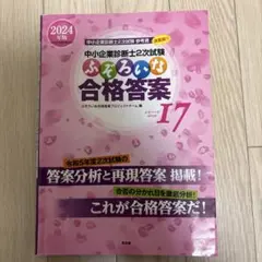 2026年最新】ふぞろいな合格答案の人気アイテム - メルカリ