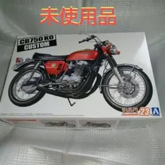 AOSHIMA 1/12 Honda CB750 K0 Customのサムネイル