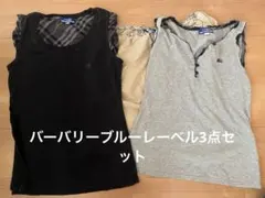 バーバリーブルーレーベル ノースリーブTシャツなど3枚セット