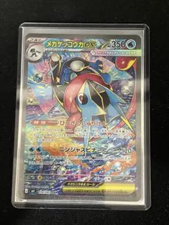 メガゲッコウガex SAR M4 114/083 ニンジャスピナー