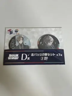 にじさんじ くじ D賞 缶バッジ2個セット 叶