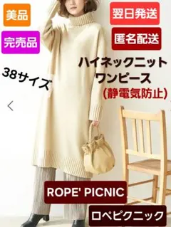 ROPE'PICNIC ハイネック ニットワンピース ロペピクニック ニット