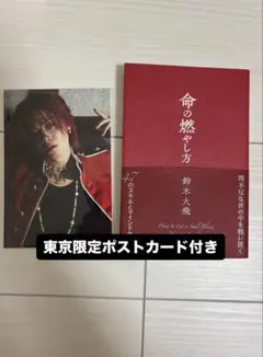 命の燃やし方 ビジネス・経済