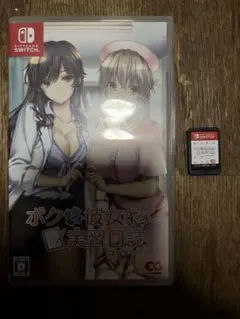 ボクと彼女の実習日誌 Nintendo Switch