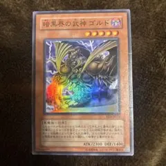2026年最新】暗黒界の武神ゴルド レリーフの人気アイテム - メルカリ
