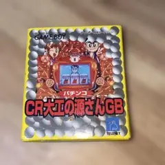 CR大江の源さんGB ゲームボーイ