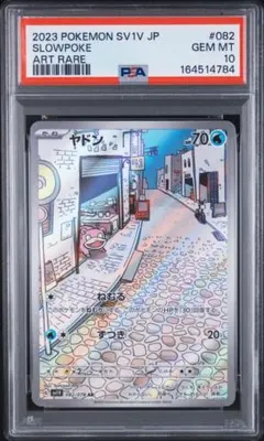 PSA10 ヤドン AR ポケモンカード - メルカリ