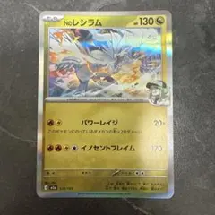 レシラム ポケモンカード 130HP | Mercari