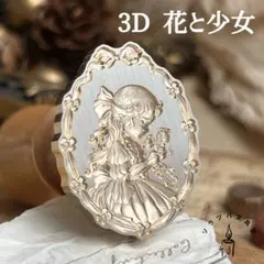 【正規品】3D花と少女 スタンプヘッド シーリングスタンプ 封蝋