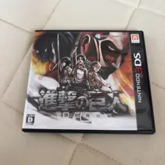 進撃の巨人〜人類最後の翼〜　3DS
