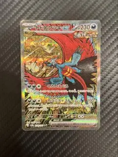 【新品未使用】トドロクツキex SAR SV8a テラスタルフェスex