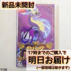 Switch ポケットモンスター バイオレット