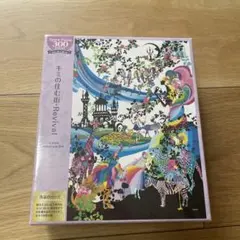 【新品】キミの住む街　300ピースのサムネイル
