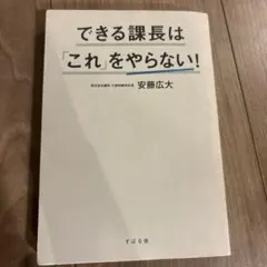 できる課長は「これ」をやらない!