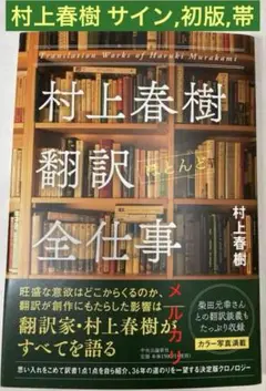 グレート・ギャツビーを追え 村上春樹 サイン本 直筆サイン入り 新品未開封 村上春樹 直筆サイン本 グレート・ギャツビーを追え 未開封 村上