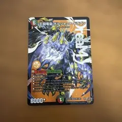 王闘竜皇 ボルシャック・ドラゴン 1枚 - メルカリ