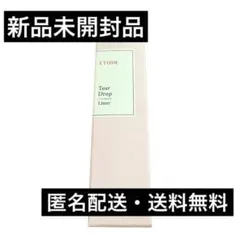 【新品未開封】エチュード ティアーアイライナー BE101 涙袋ライナーのサムネイル
