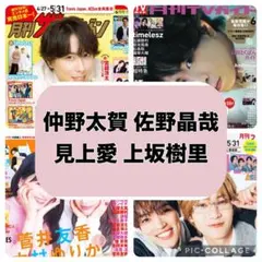 月刊TVガイド ザテレビジョン TVnavi 中島健人 切り抜き - メルカリ