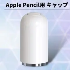 Apple Pencil キャップ 互換品 アップル ペンシル マグネット式 2